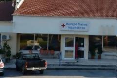 Σοβαρές ελλείψεις στο Κέντρο Υγείας Ναυπάκτου – Ερώτηση Βουλευτών της ΝΔ