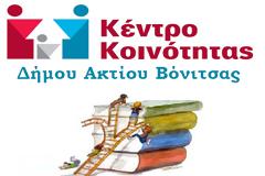 Δράσεις απο το 