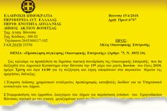 Συνεδριάζει η ΟΙΚΟΝΟΜΙΚΗ επιτροπή Δήμου Ακτίου Βόνιτσας, Τρίτη 19.6.2018