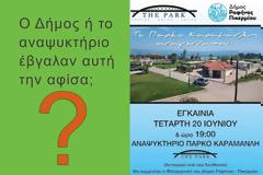 AΠΑΝΤΗΣΗ ΣΤΟΝ κο ΒΑΣΙΛΟΠΟΥΛΟ - Έχει Πολιτικό Ανάστημα;