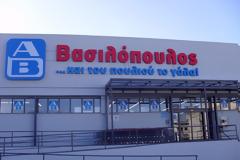 ΑΒ Βασιλόπουλος-Πάτρα: Νεκρός 56χρονος υπάλληλος -Απίστευτη καταγγελία του Εργατικού Κέντρου