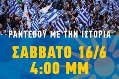 Στις 16:00 το συλλαλητήριο για την Μακεδονία στην πλατεία Συντάγματος