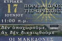 10767 - Η Μακεδονία μας βάλλεται!