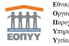 ΕΟΠΥΥ: ληξη συμβάσεων στις 15/07/18