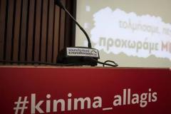 Το ΚΙΝΗΜΑ ΑΛΛΑΓΗΣ πραγματοποιεί Γενική Συνέλευση την Τρίτη, στη ΒΟΝΙΤΣΑ