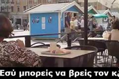 To 95% των ανθρώπων ΔΕΝ μπορεί να βρει τον Κλέφτη σε αυτή τη φωτογραφία. Εσύ μπορείς;