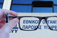 “Όχι” από τους οπτικούς στον νέο τρόπο αποζημίωσης των γυαλιών όρασης από τον ΕΟΠΥΥ