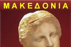 Συμφωνία με Σκόπια: Μια άλλη Προσέγγιση.