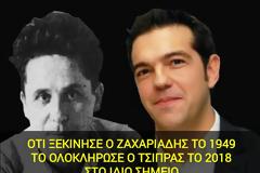 Στο ίδιο χωριό που υπέγραψε ο Τσίπρας τη συμφωνία το 1949 ο Ζαχαριάδης διακήρυξε το δικαίωμα της αυτοδιάθεσης του «μακεδονικού» λαού.