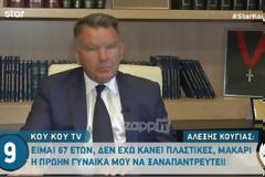 Ο Αλέξης Κούγιας για τον πραγματικό λόγο διαζυγίου από την Εύη Βατίδου: «Μη σου τύχει σπίτι σου αυτό που συνέβη στο δικό μου»