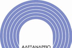 Αλεξάνδρειο Δημοτικό Ωδείο Γιαννιτσών: Ματαιώνονται οι εξετάσεις Βυζαντινής μουσικής