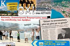 ΧΡΗΣΤΟΣ ΜΠΟΝΗΣ: Σκληρή γλώσσα για τις μεγάλες προσδοκίες και τις χαμένες ευκαιρίες για τον ΑΣΤΑΚΟ!