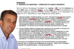 ΕΚΤΑΚΤΗ συνεδρίαση δημοτικού συμβουλίου ΞΗΡΟΜΕΡΟΥ για ένταξη έργου στο ΦιλόΔημος I -ΑΥΡΙΟ Τετάρτη 20.6.2018