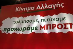 Γενικές συνελεύσεις της Ν.Ε. του Κινήματος Αλλαγής σε Μεσολόγγι, Ναύπακτο, Αστακό, Βόνιτσα και Αγρίνιο