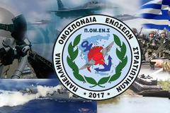 ΠΟΜΕΝΣ: Αναγνώριση Μάχιμης Πενταετίας