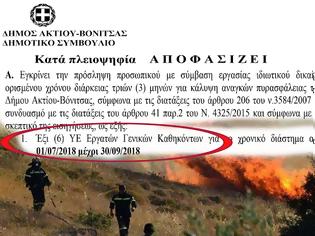 Φωτογραφία για Ο Δήμος ΑΚΤΙΟΥ ΒΟΝΙΤΣΑΣ θα προσλάβει έξι (6) άτομα με τρίμηνες συμβάσεις για την πυρασφάλεια