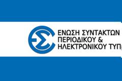 ΕΣΠΗΤ με νέο ΔΣ-Αυτός είναι ο νέος Πρόεδρος...