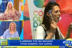 Η Ραμόνα Βλαντή αρνείται πεισματικά να μιλήσει στην κάμερα του Alpha! [video]