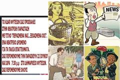 Παλιά επαγγέλματα ζωντανεύουν στο ΚΔΑΠ ΦΥΤΕΙΩΝ