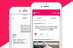 ΖΗΣΕ ΤΗΝ ΦΟΙΤΗΤΙΚΗ ΖΩΗ ΜΕ ΕΝΑ APP!