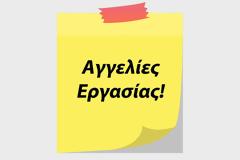 Αγγελίες σε Αρτάκη και Ερέτρια: Ζητούνται υπάλληλοι σε καφετέρια και ψητοπωλείο!