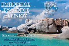 Από 7 Ιουλίου κλειστά τα καταστήματα στο Αγρίνιο κάθε Σάββατο