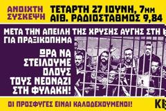 ΚΕΕΡΦΑ: Ανοιχτή σύσκεψη στις 27 Ιουνίου, 7μμ, στο Δημοτικό Ραδιοσταθμό 984