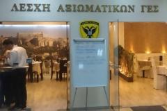 Άμεσο και…νόστιμο «χακί» σέρβις στη Λέσχη του ΓΕΣ