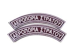 Κοινοποιήθηκαν Μεταθέσεις Κατώτερων Αξιωματικών Αεροπορίας Στρατού