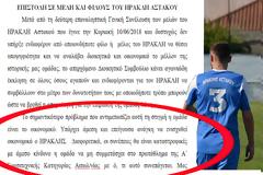 Ο ΗΡΑΚΛΗΣ ΑΣΤΑΚΟΥ χρειάζεται την βοήθεια όλων των ΑΣΤΑΚΙΩΤΩΝ: Έκκληση για οικονομική στήριξη της ομάδας