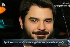 Μάριος Παπαγεωργίου: Σοκάρουν τα νέα στοιχεία! «Έκαψαν τη σορό του άτυχου νέου» – Τι λέει ο Καναδός ερευνητής…