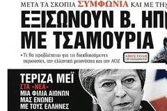 Εξισώνουν την Βόρειο Ήπειρο με την Τσαμουριά