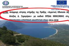 Απέρριψε η ΠΕΡΙΦΕΡΕΙΑ το αίτημα του ΔΗΜΟΥ ΞΗΡΟΜΕΡΟΥ για τη στήριξη της Πράξης 