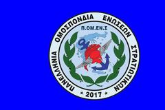 ΠΟΜΕΝΣ : Διευκρινίσεις για την Αναγνώριση της Μάχιμης Πενταετίας