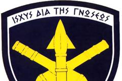 Κοινοποιήθηκαν Μεταθέσεις Πυροβολικού