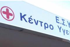 Έρευνα για τα Κέντρα Υγείας της Αιτωλοακαρνανίας δείχνουν… αμίαντο και κρούσματα καρκίνου!