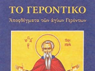 Φωτογραφία για «Αυτά είναι κρίματα Θεού και δεν σου συμφέρει να τα μάθεις»