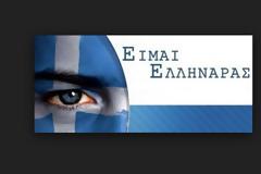 Αυτά είναι τα πράγματα που κάνουν μόνο οι Έλληνες!