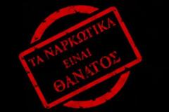 Το πρώτο πεντάμηνο του 2018 συνελήφθησαν 6.312 άτομα για υποθέσεις ναρκωτικών