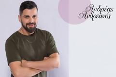Ο Ανδρέας του Power of love ετοιμάζεται για την καλοκαιρινή του περιοδεία [video]