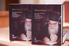 10812 - Εκδήλωση προς τιμήν του Γέροντος Μωυσή Αγιορείτου και βράβευση της Πεμπτουσίας στην Μητρόπολη Βεροίας