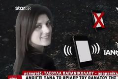 Νέους μάρτυρες καλεί ο Εισαγγελέας για την υπόθεση της Ειρήνης Λαγούδη (VIDEO)