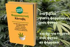 Εκδόθηκε και πωλείται ο πρώτος οδηγός κάνναβης
