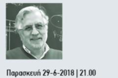 Σ. Τραχανάς: Γιατί υπάρχει το Σύμπαν;