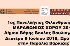 Μαραθώνιος χορού για την Κιβωτό του Κόσμου