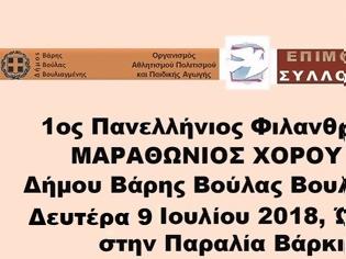 Φωτογραφία για Μαραθώνιος χορού για την Κιβωτό του Κόσμου