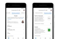 Άψογη διαφάνεια και έλεγχος στο Google Account