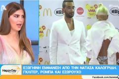 Άφωνοι στο Happy Day με την αποκαλυπτική εμφάνιση της Νατάσας Καλογρίδη!