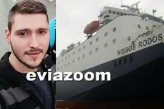 Θρίλερ με την εξαφάνιση του 23χρονου Χαλκιδέου Τάκη Κολλιαδέλη - Μπήκε στο πλοίο «Νήσος Ρόδος» και δεν κατέβηκε ποτέ! (ΦΩΤΟ)