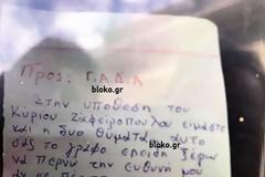 Δράστης ληστείας στη Μεσσήνη ο Φτερωτός Μαραντόνα